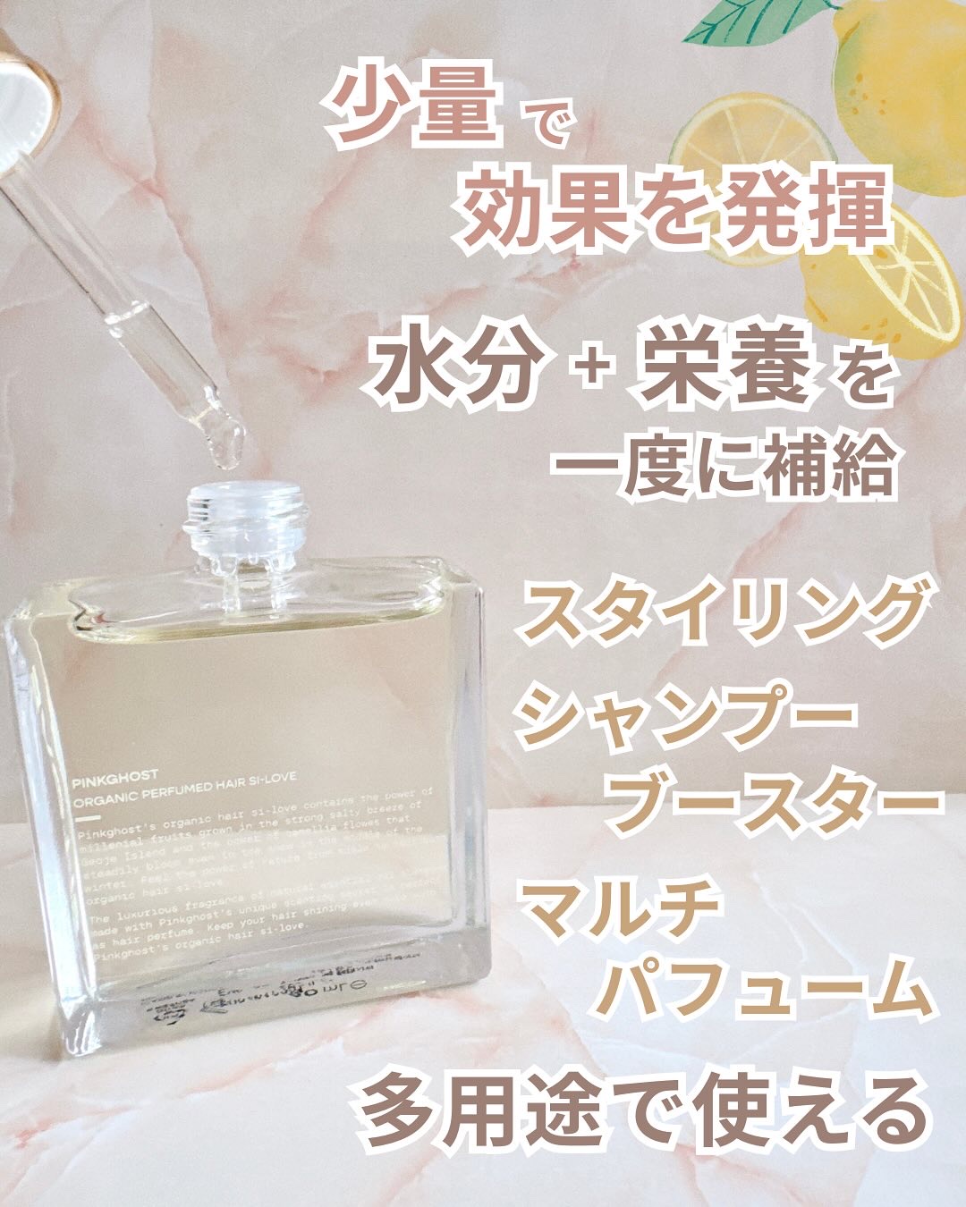 オーガニックヘアシロップ/PINKGHOST/ヘアオイルを使ったクチコミ（3枚目）