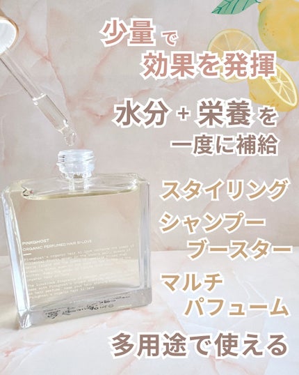 オーガニックヘアシロップ/PINKGHOST/ヘアオイルを使ったクチコミ(3枚目)