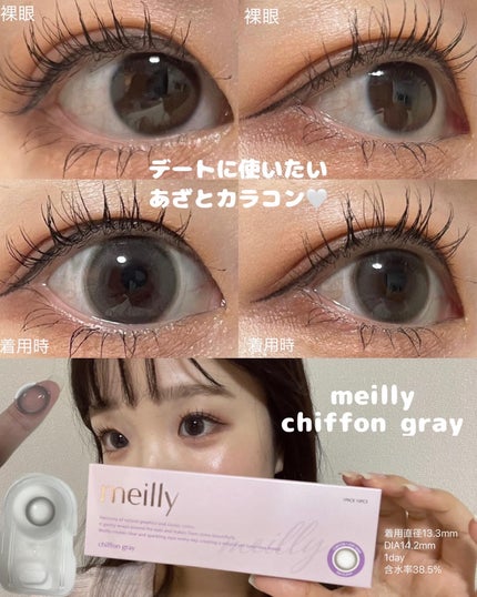 chiffon/meilly/ワンデー(1DAY)カラコンを使ったクチコミ(1枚目)