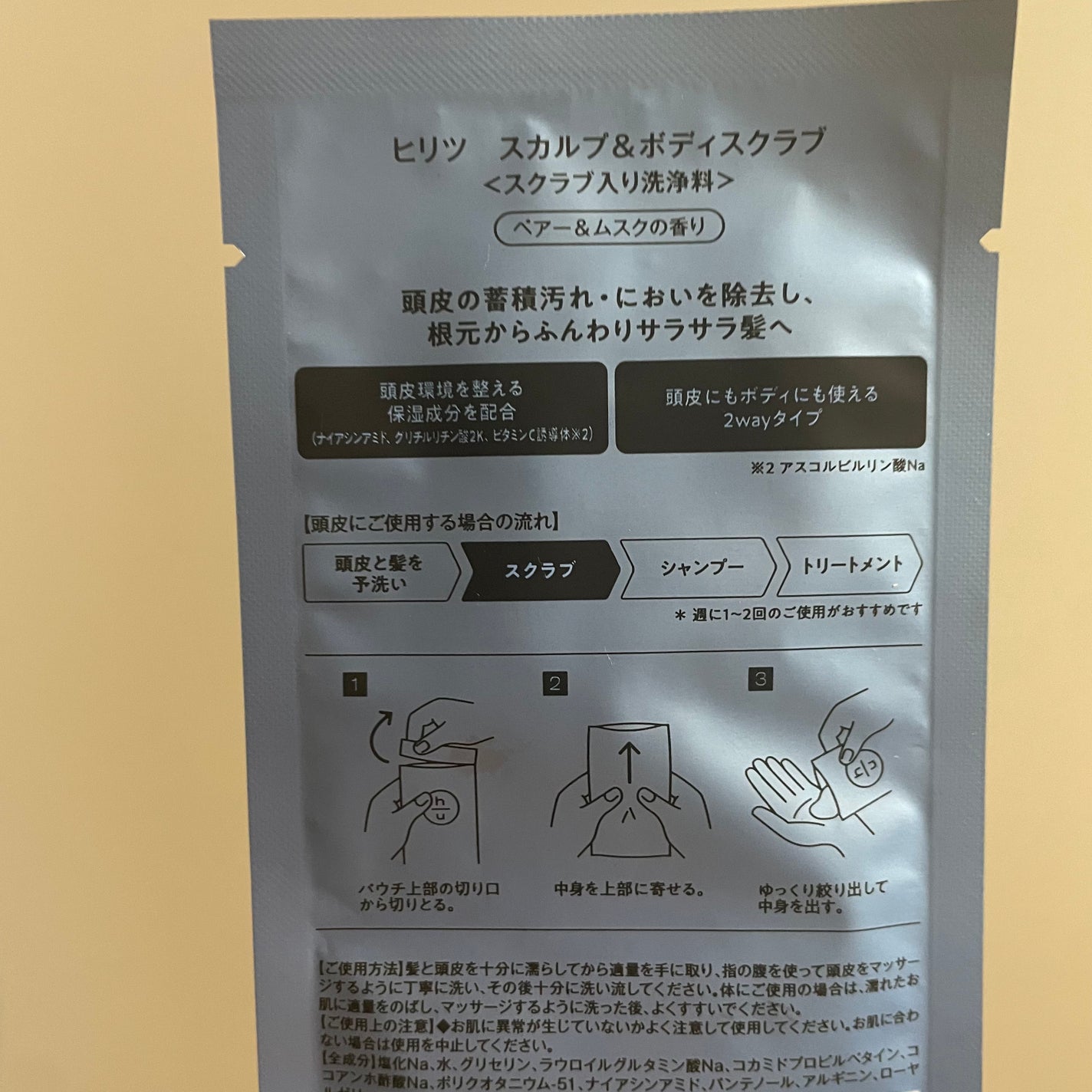 ヒリツ スカルプ&ボディスクラブ/hiritu/ヘッドスクラブを使ったクチコミ(2枚目)