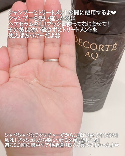 AQ ブースティング トリートメント ヘアセラム/DECORTÉ/洗い流すヘアトリートメントを使ったクチコミ(2枚目)