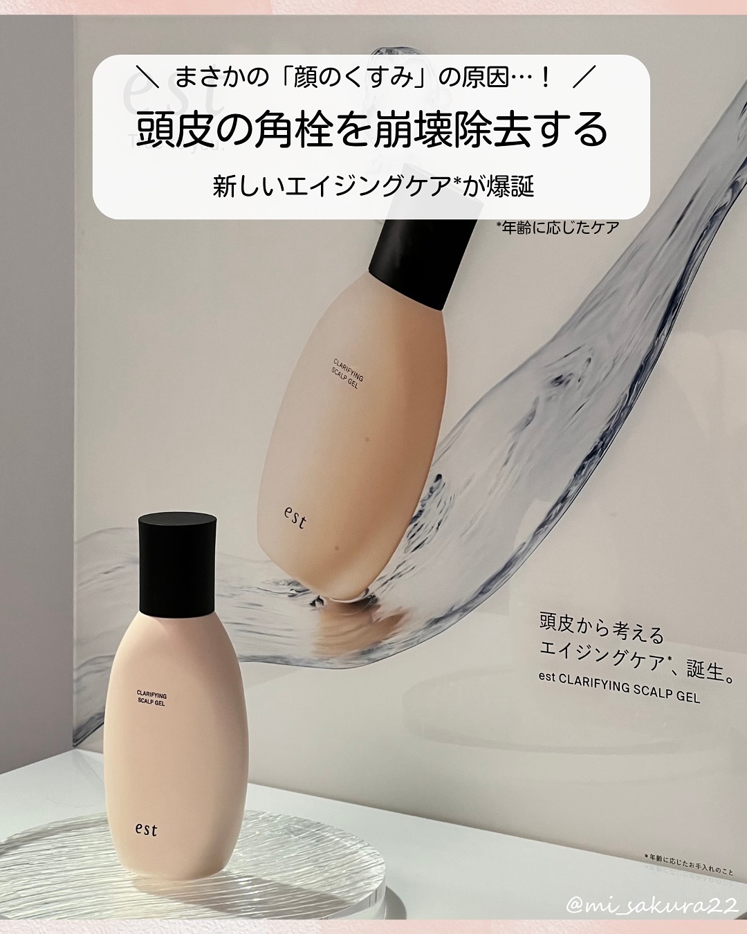 クラリファイイング スカルプジェル/est/頭皮クレンジングを使ったクチコミ（1枚目）