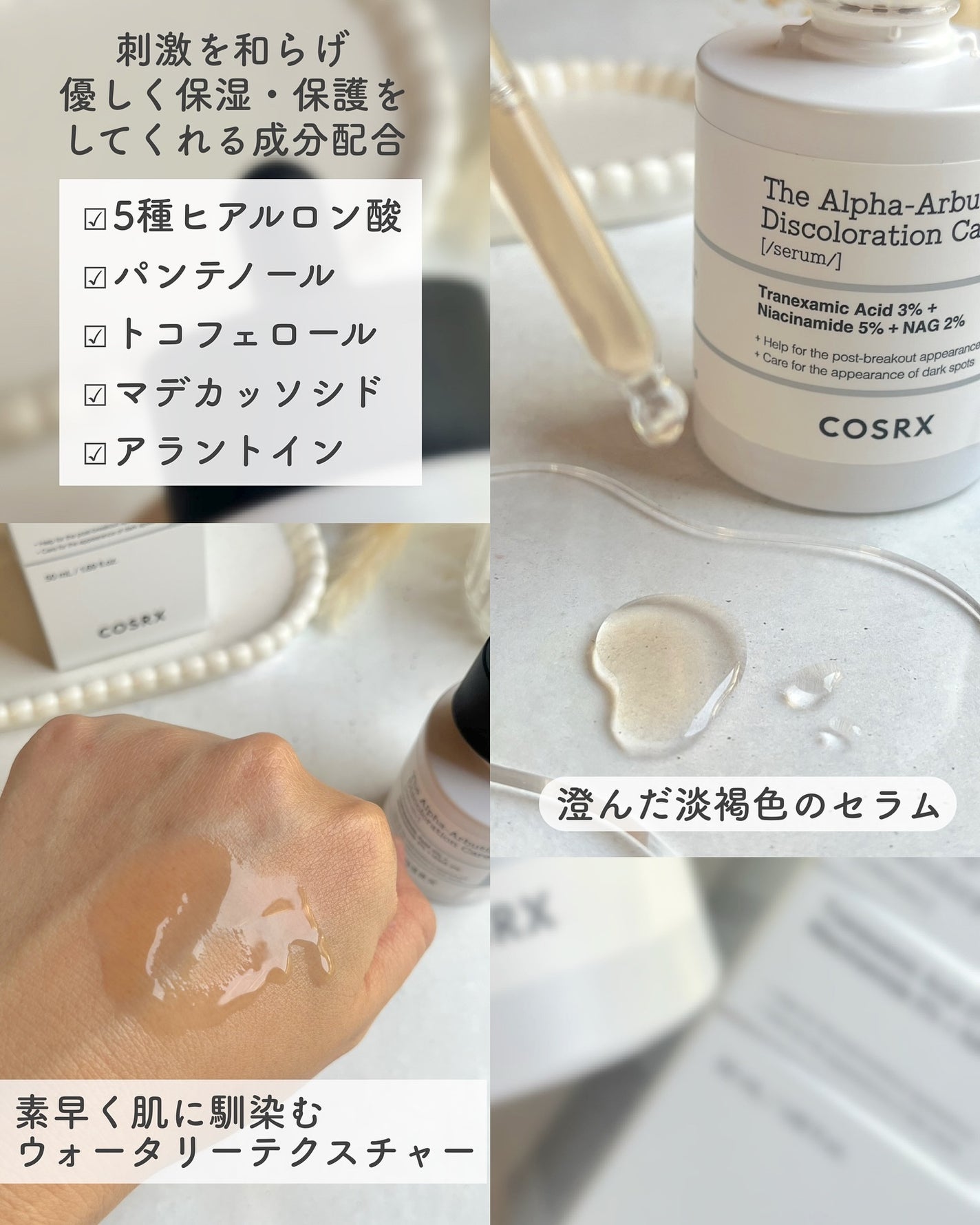 RXザ・アルファアルブチン2 ニキビ跡ケアセラム/COSRX/美容液を使ったクチコミ(3枚目)