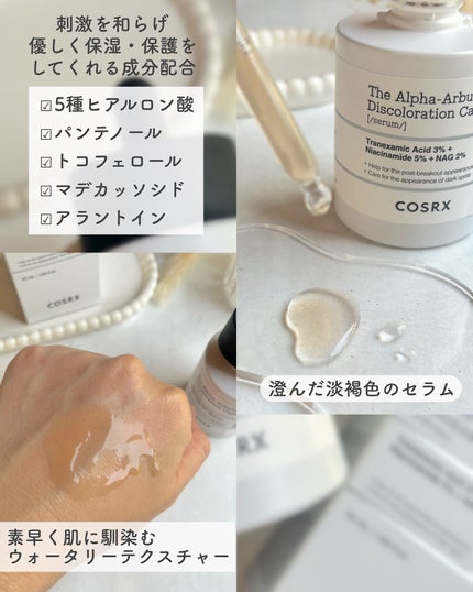 RXザ・アルファアルブチン2 ニキビ跡ケアセラム/COSRX/美容液を使ったクチコミ(3枚目)