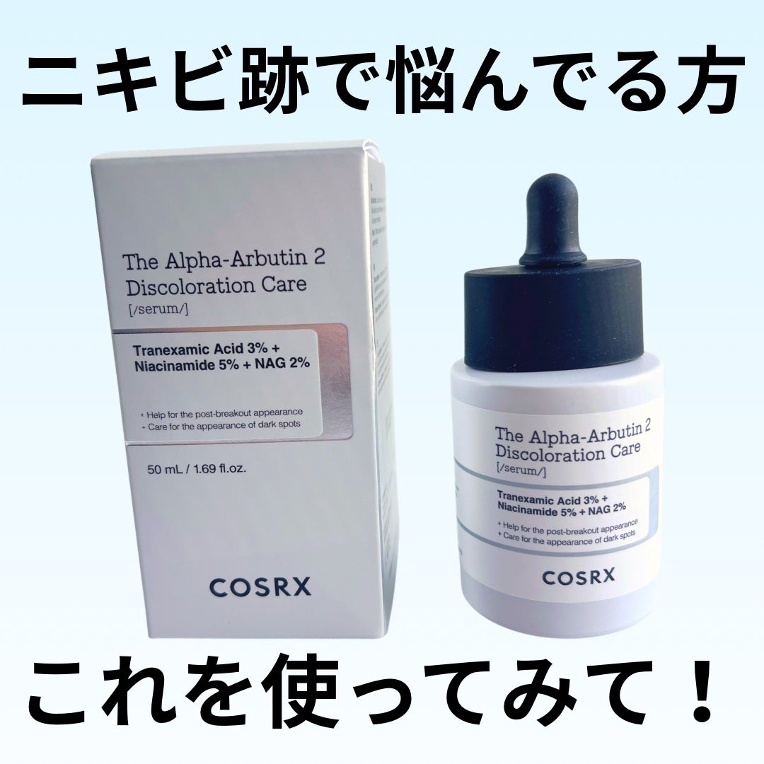 RXザ・アルファアルブチン2 ニキビ跡ケアセラム/COSRX/美容液を使ったクチコミ(1枚目)