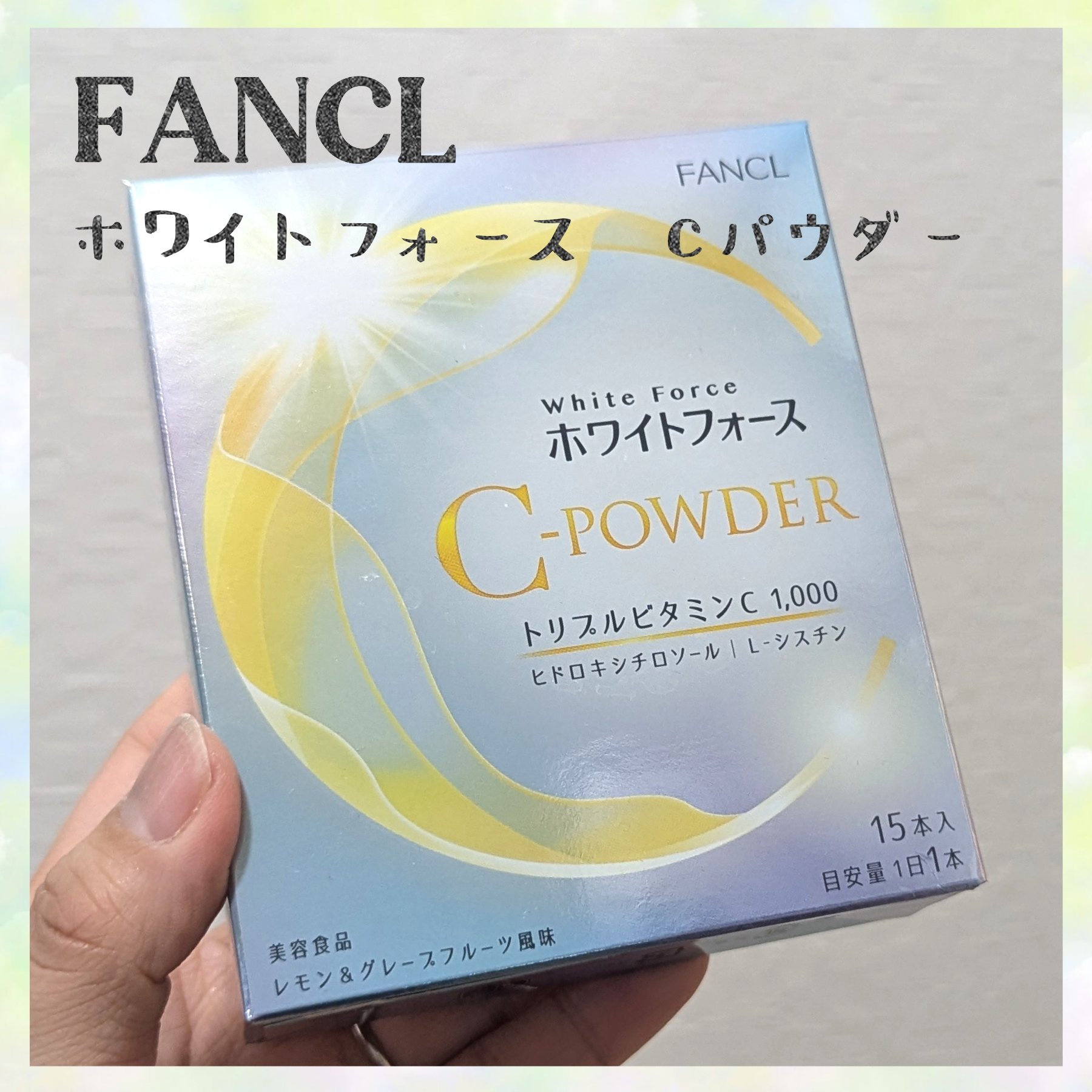 ホワイトフォース Cパウダー/ファンケル/美容サプリメントを使ったクチコミ（1枚目）