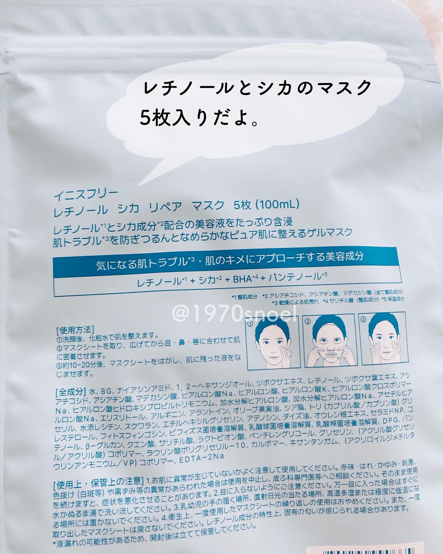 レチノール　シカ　リペア　マスク/innisfree/シートマスク・パックを使ったクチコミ（2枚目）