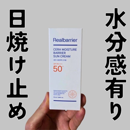 セラ水分バリア日焼け止め/Real Barrier/日焼け止めクリームを使ったクチコミ(1枚目)