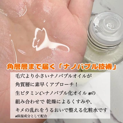 バブバブ ナノバブルオイルローション/Bab2/化粧水を使ったクチコミ(2枚目)
