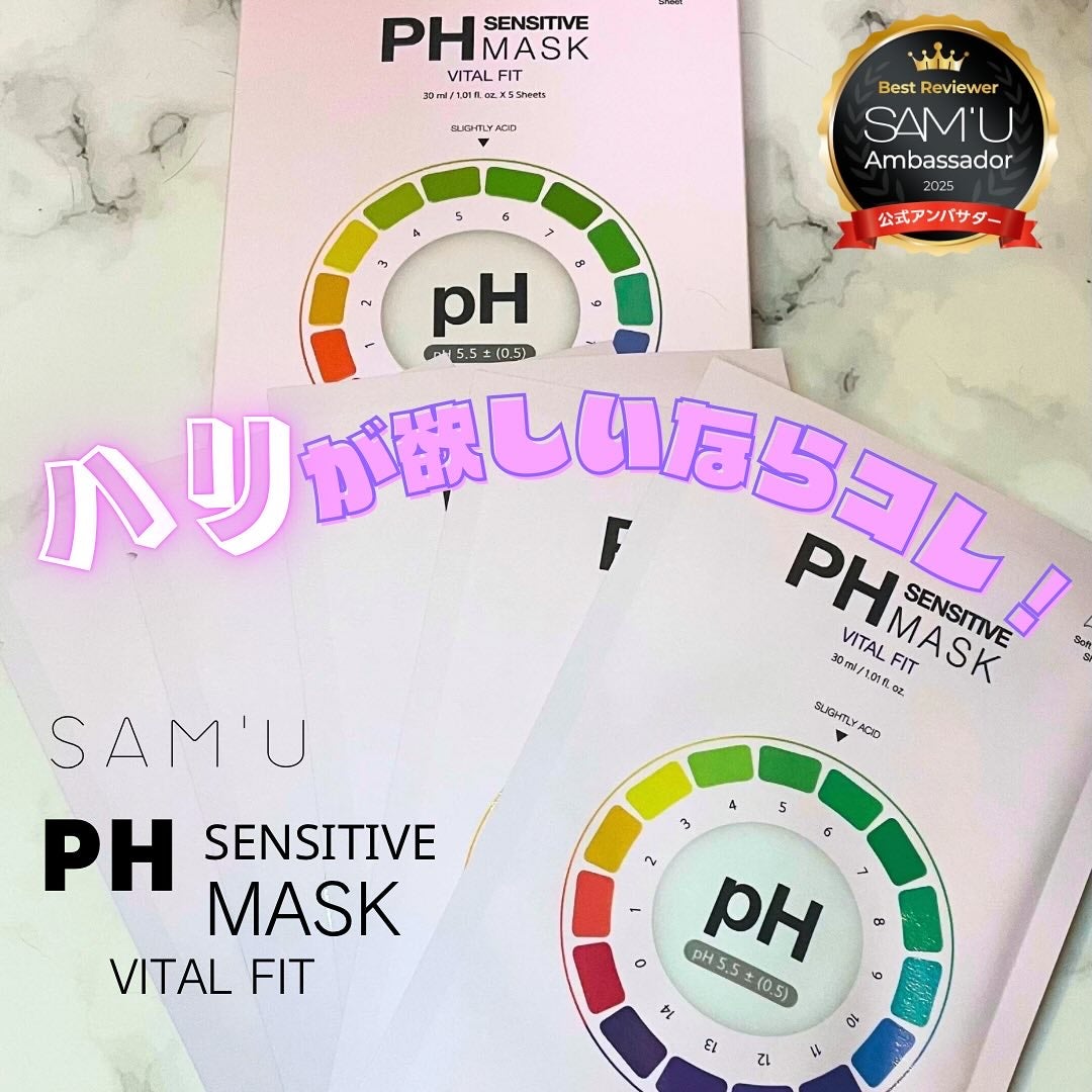 PHセンシティブマスク バイタルフィット/SAM'U/シートマスク・パックを使ったクチコミ(1枚目)