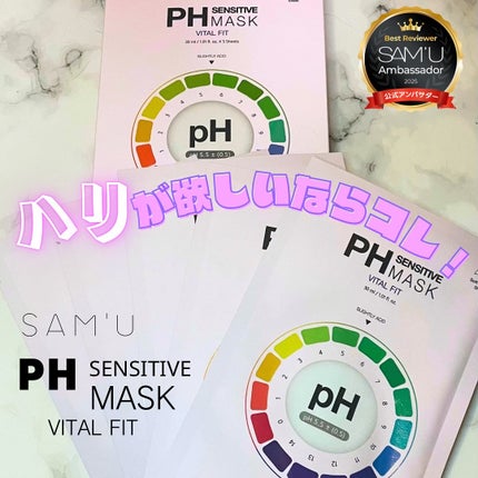 PHセンシティブマスク バイタルフィット/SAM'U/シートマスク・パックを使ったクチコミ(1枚目)