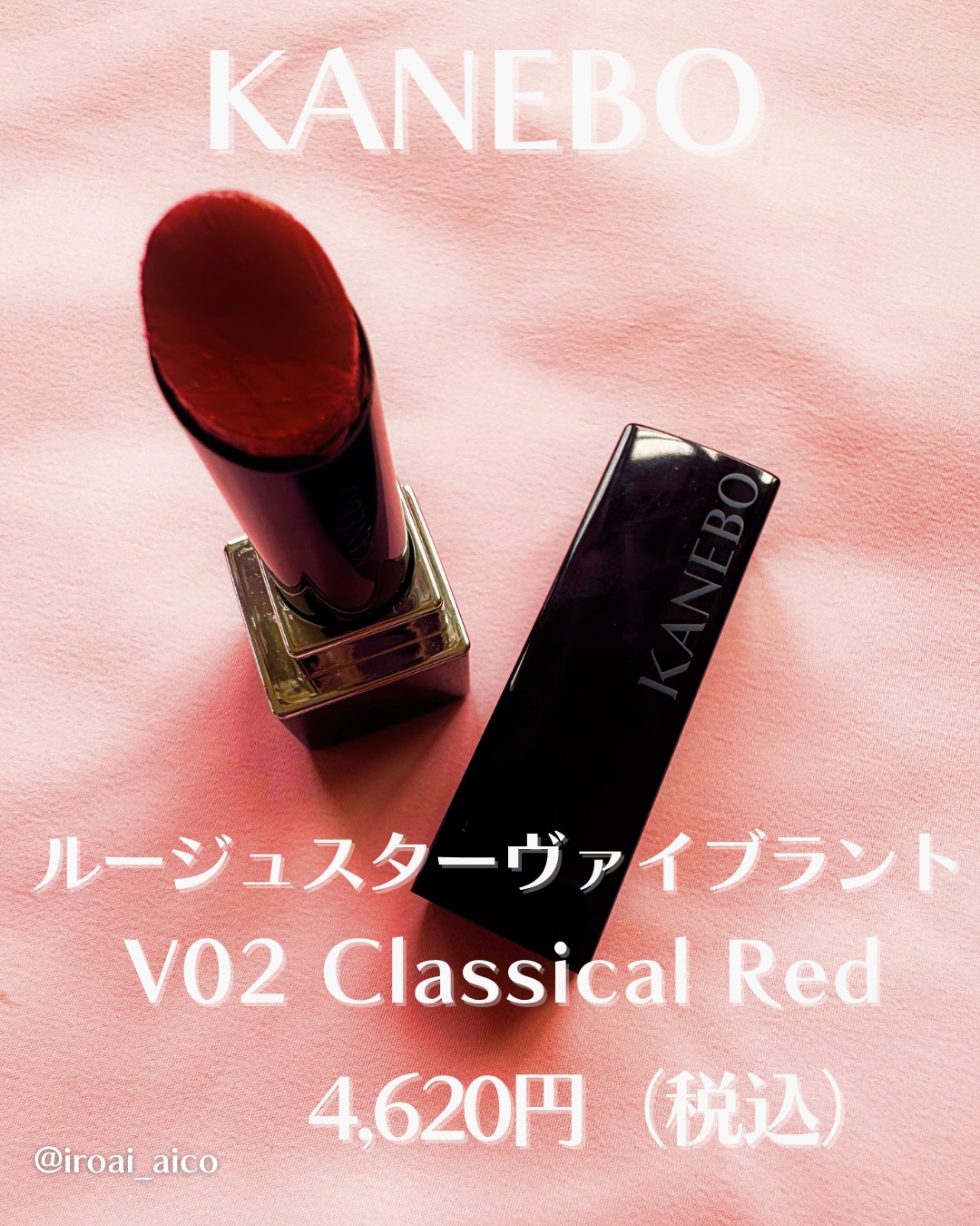 ルージュスターヴァイブラント/KANEBO/口紅を使ったクチコミ（2枚目）