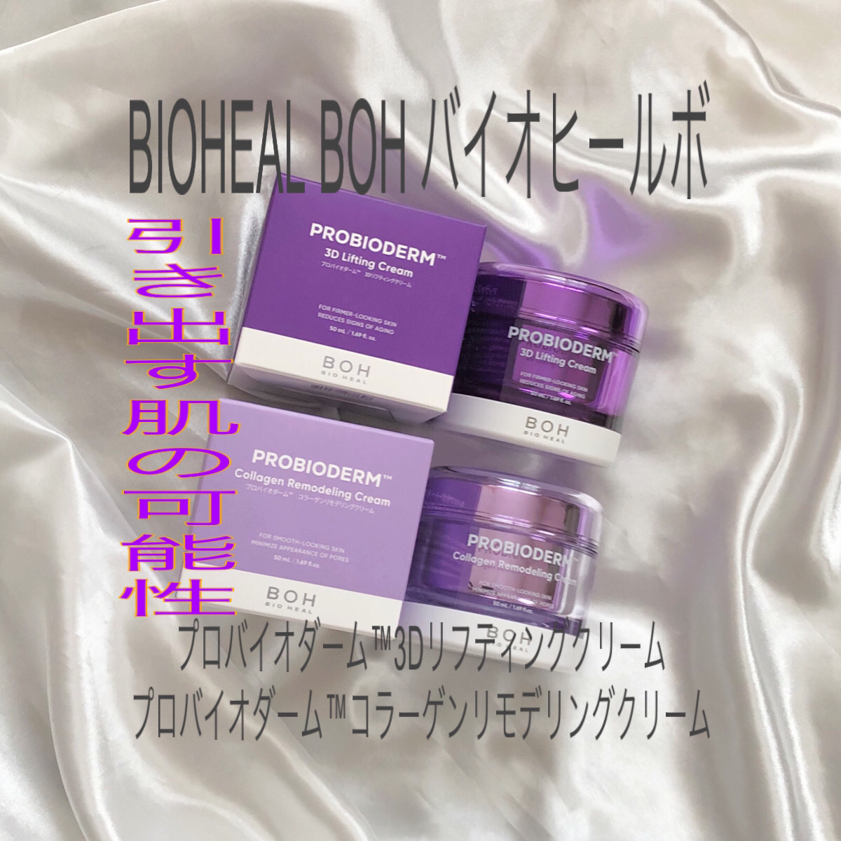 プロバイオダーム コラーゲン リモデリングクリーム/BIOHEAL BOH/フェイスクリームを使ったクチコミ（1枚目）