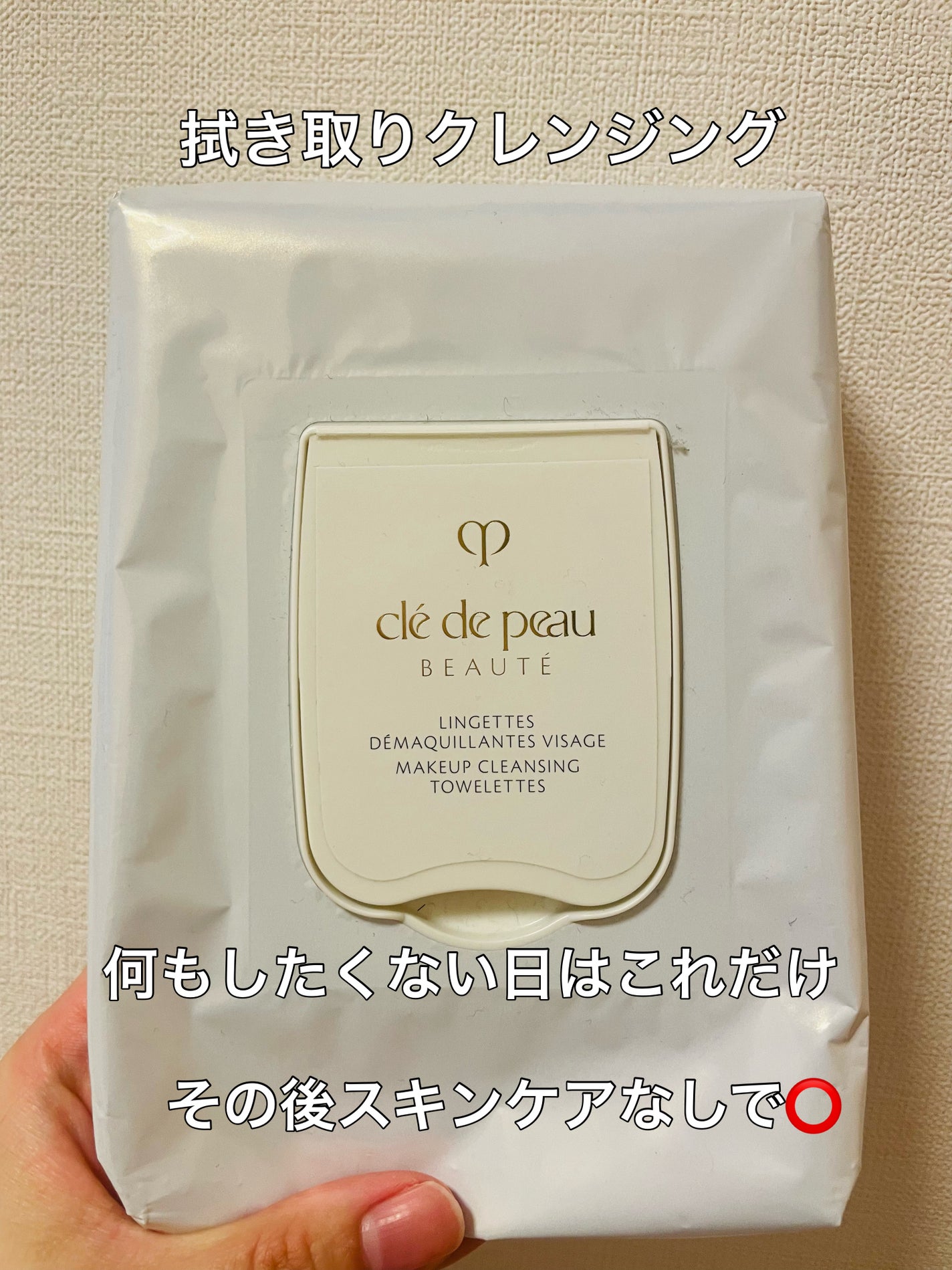 クレ・ド・ポー ボーテ ランジェット デマキアントヴィサージュ/クレ・ド・ポー ボーテ/クレンジングシートを使ったクチコミ(1枚目)
