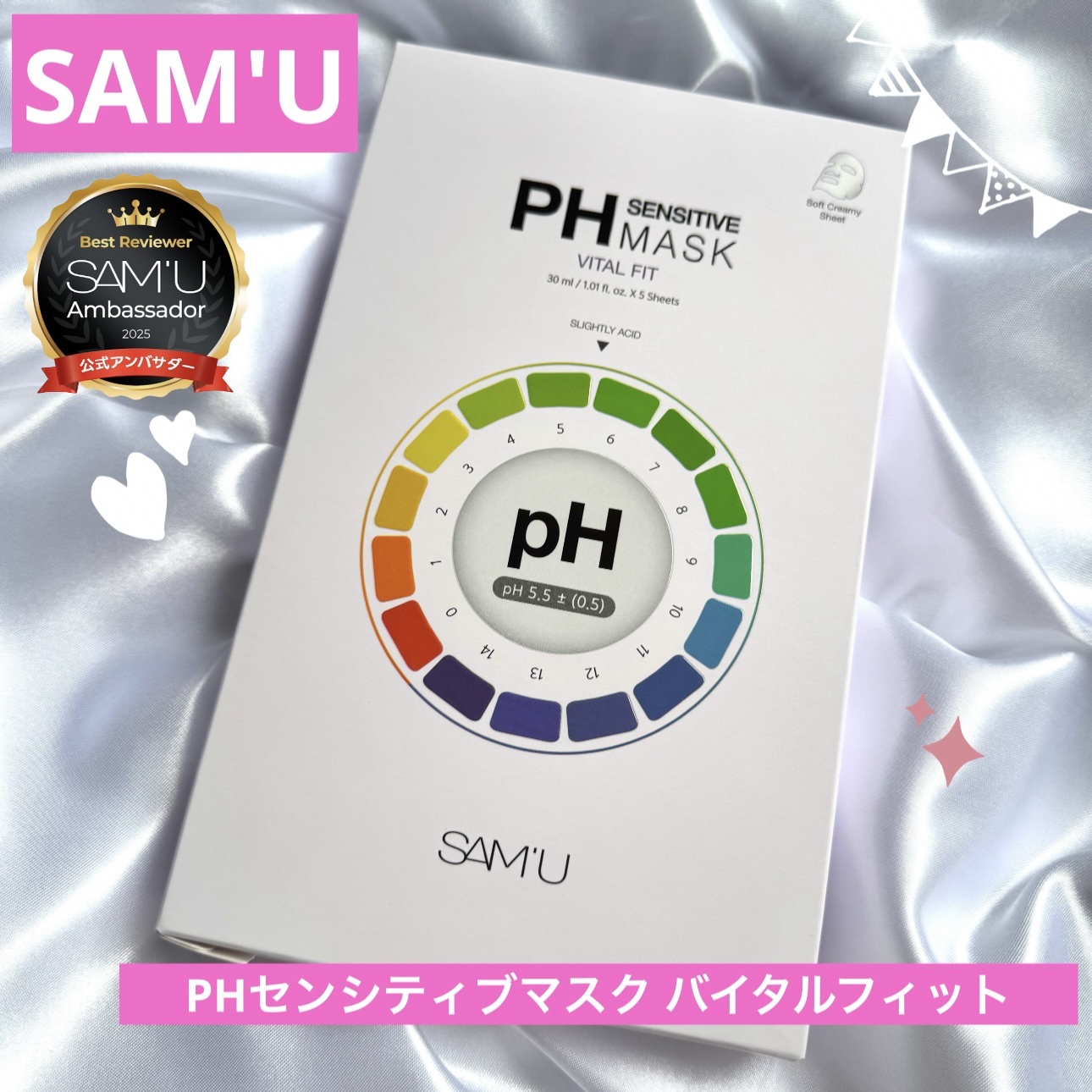 PHセンシティブマスク バイタルフィット/SAM'U/シートマスク・パックを使ったクチコミ（1枚目）