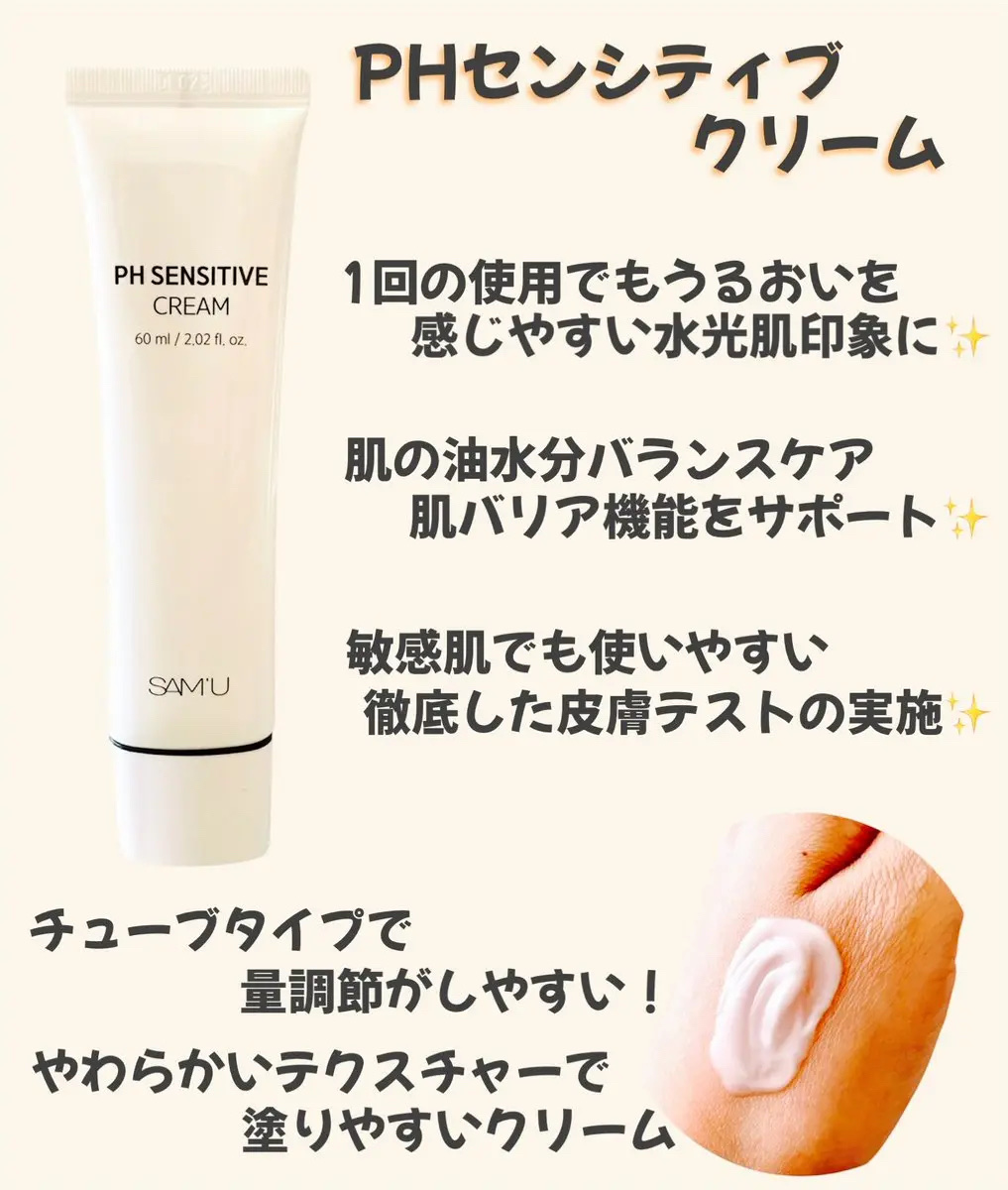 サミュ PHセンシティブクリーム/SAM'U/フェイスクリームを使ったクチコミ（2枚目）