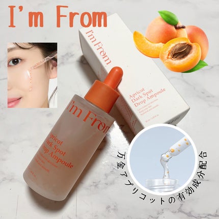 アプリコットダークスポットドロップアンプル/I'm from/美容液を使ったクチコミ(1枚目)
