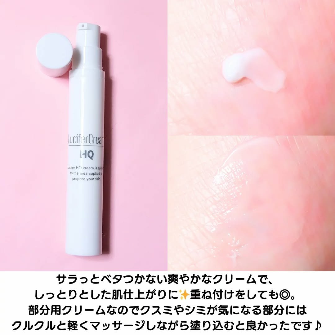 HQクリーム/ルシフェル/フェイスクリームを使ったクチコミ（3枚目）