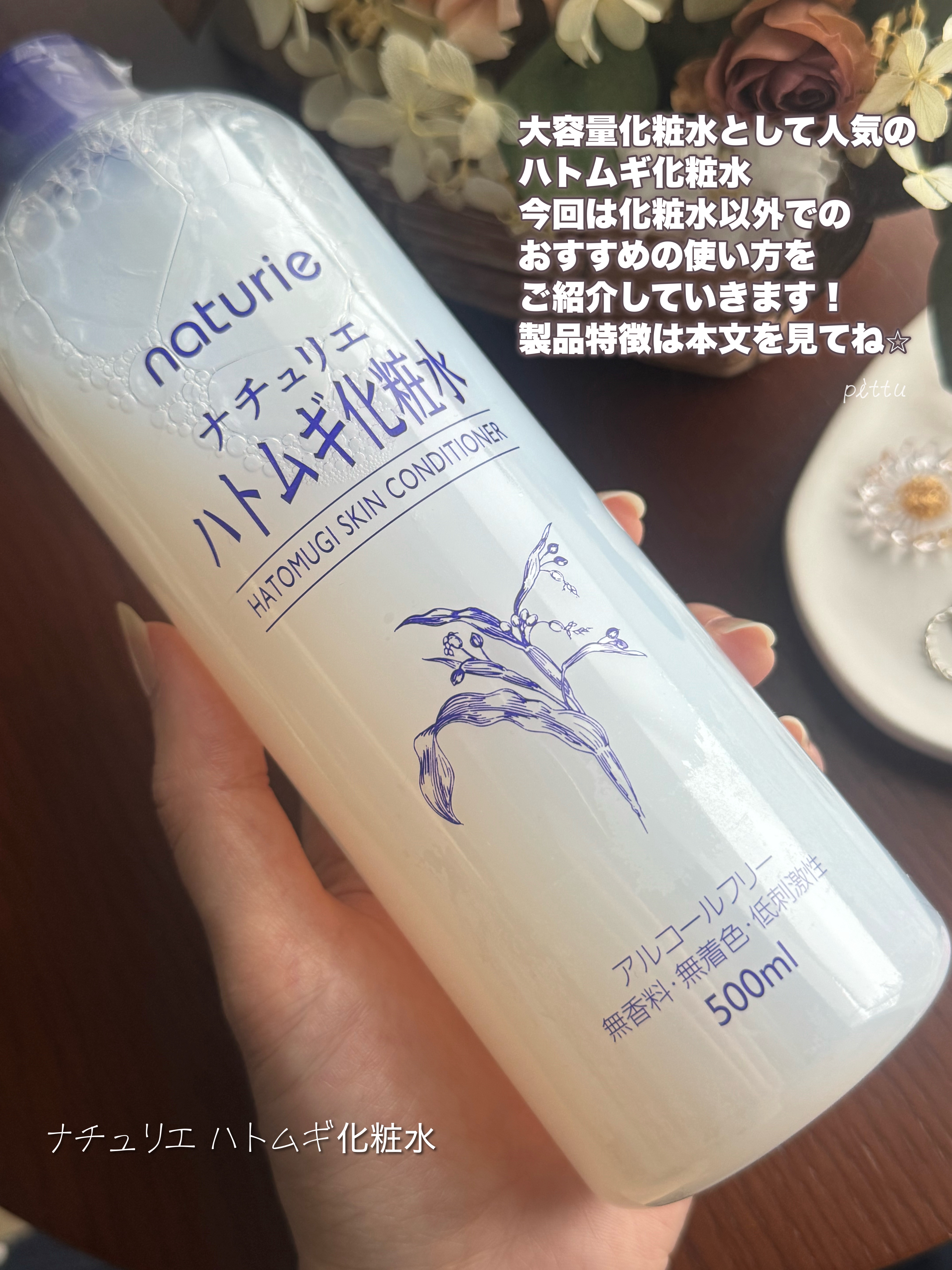 ハトムギ化粧水(ナチュリエ スキンコンディショナー R )/ナチュリエ/化粧水を使ったクチコミ（2枚目）
