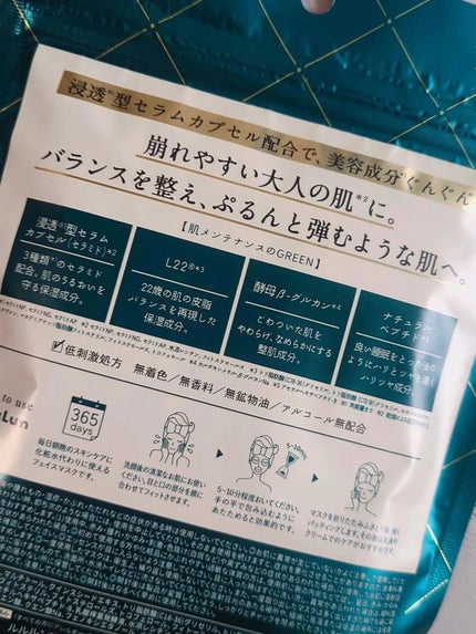 ルルルンプレシャス GREEN(Glow Up)/ルルルン/シートマスク・パックを使ったクチコミ(3枚目)