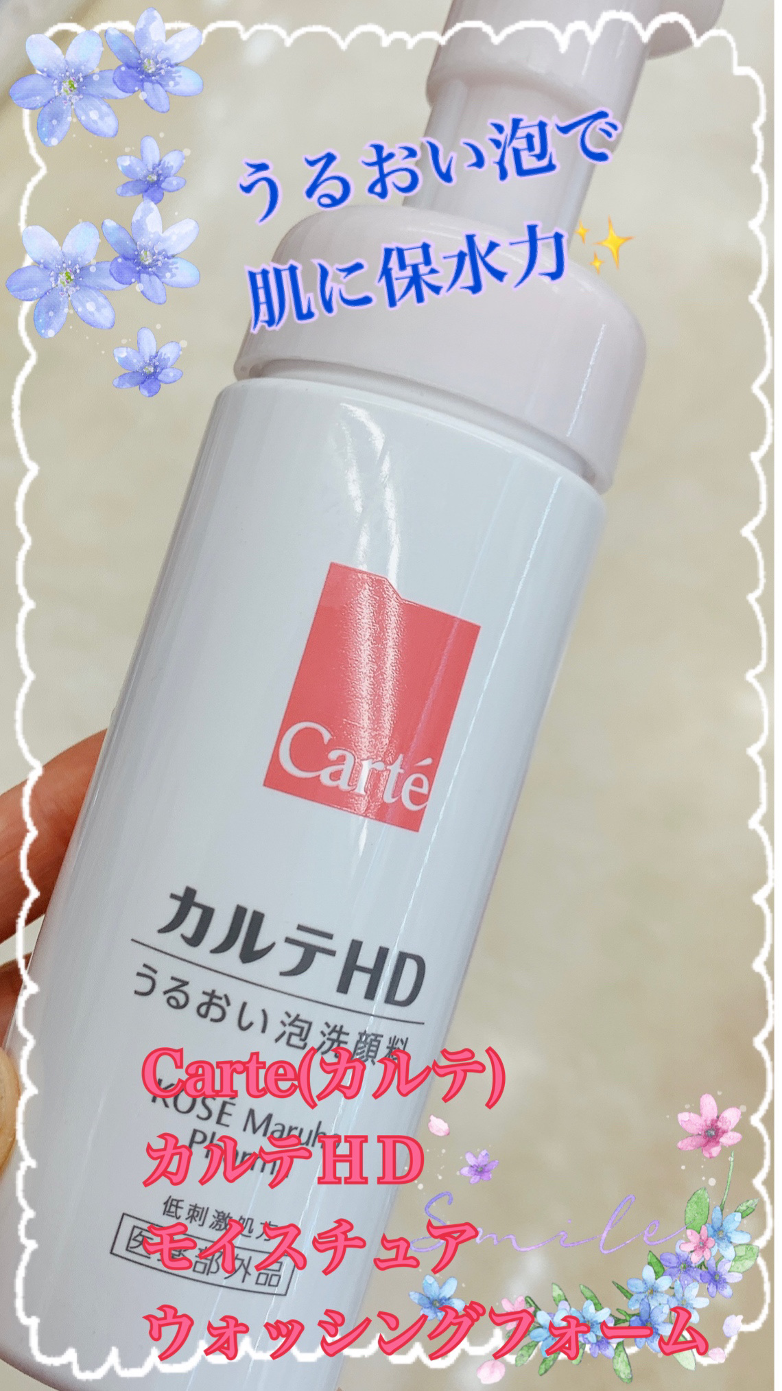 モイスチュア ウォッシングフォーム/カルテHD/泡洗顔を使ったクチコミ（1枚目）