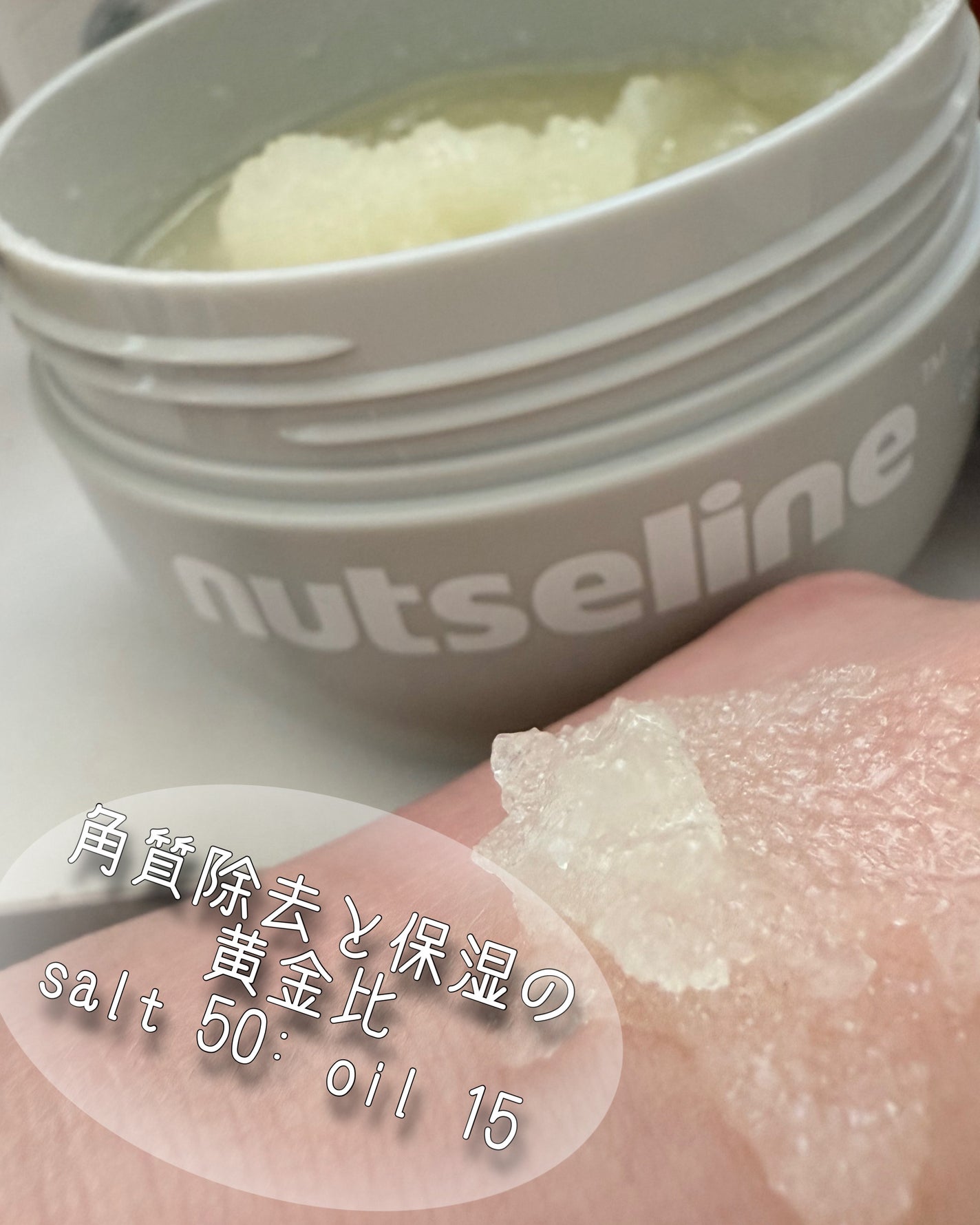 スーパーナッツナリッシングバーム/ナッツセリン/ボディクリームを使ったクチコミ(6枚目)