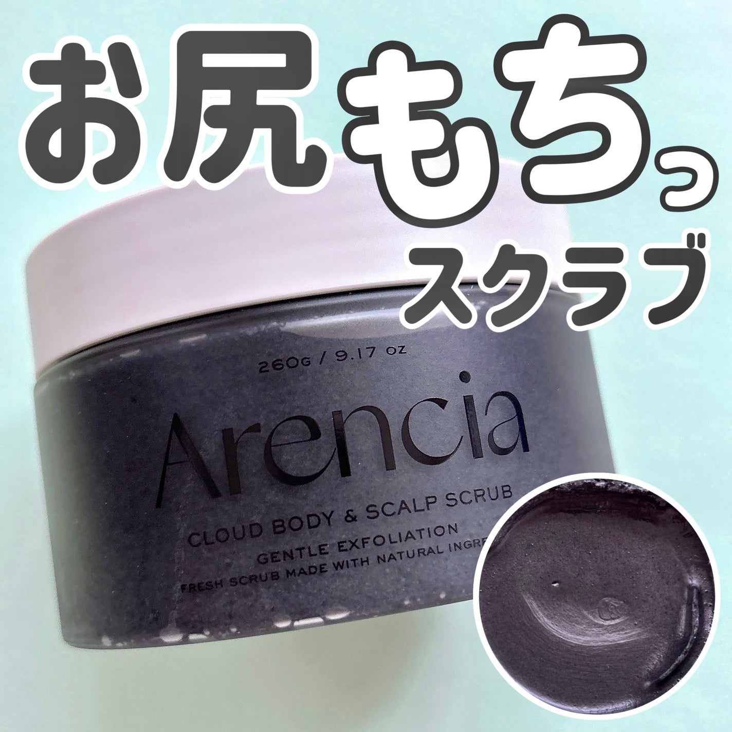 フレッシュクラウドスクラブ ブラックティー&ユズ/アレンシア/スクラブ・ゴマージュを使ったクチコミ(1枚目)
