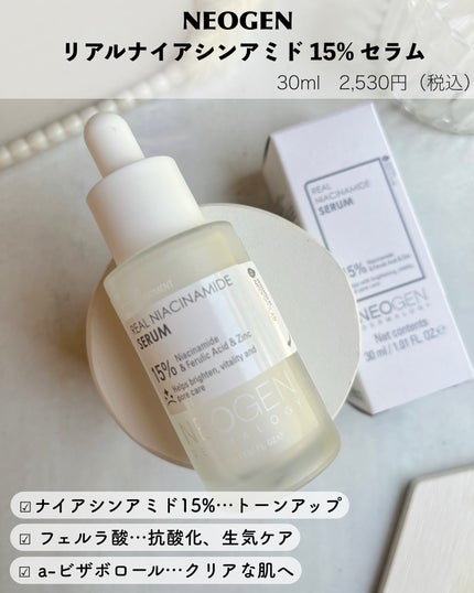 リアルナイアシンアミドセラム/NEOGEN/美容液を使ったクチコミ(2枚目)