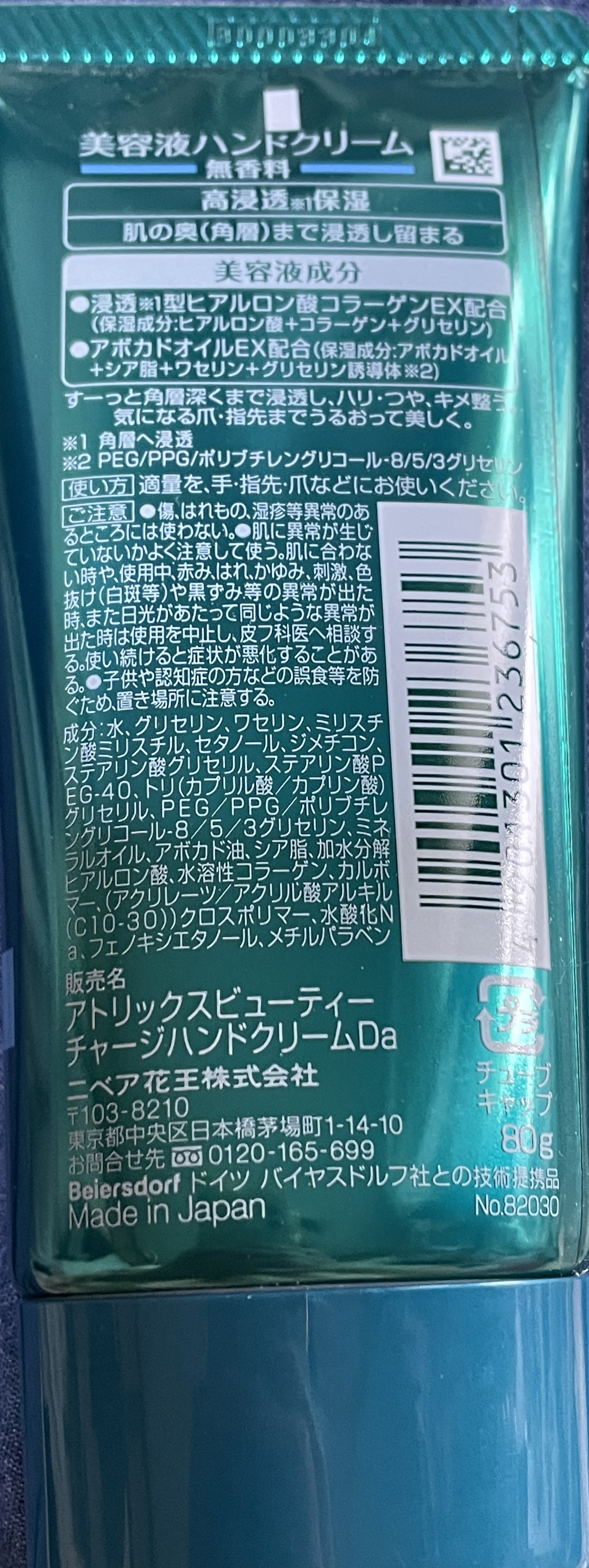 ビューティーチャージ 無香料/アトリックス/ハンドクリームを使ったクチコミ（2枚目）