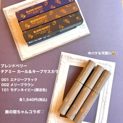 ブレンドベリー チアミー カール&キープ マスカラ WP/BLEND BERRY/マスカラを使ったクチコミ(5枚目)