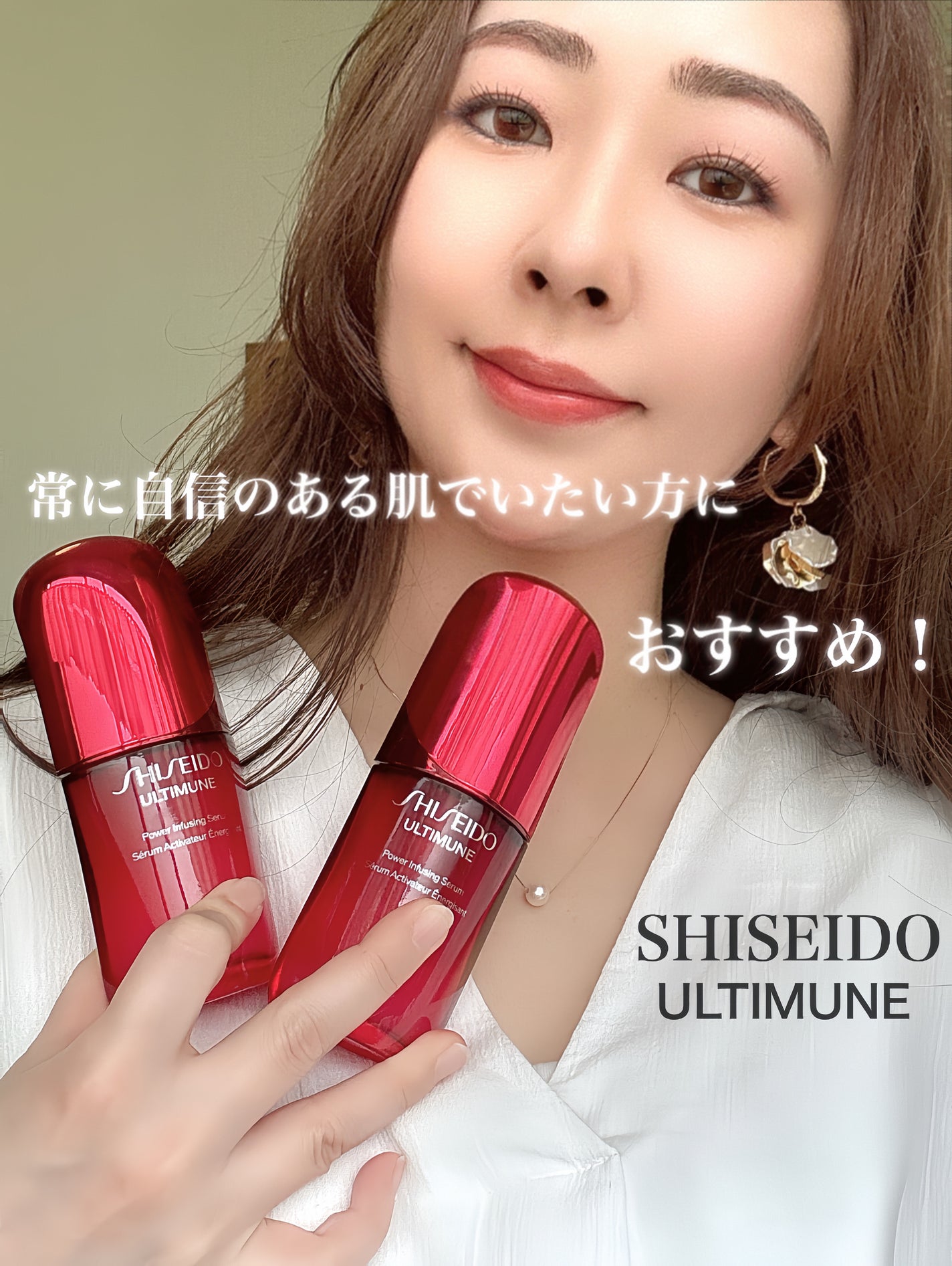 アルティミューン™ パワライジング セラム/SHISEIDO/美容液を使ったクチコミ(1枚目)