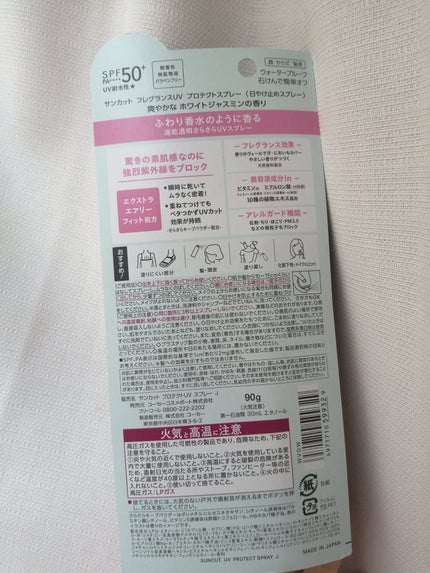 サンカット  フレグランスUV プロテクトスプレー/サンカット®/日焼け止めミスト・スプレーを使ったクチコミ(2枚目)