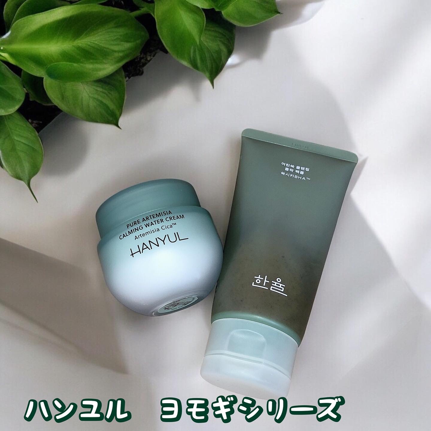 ピュアアルテミシア カーミングウォータークリーム/HANYUL(ハンユル)/フェイスクリームを使ったクチコミ（1枚目）