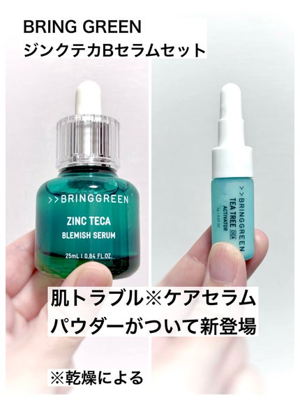 ジンクテカBセラムセット/BRING GREEN/スキンケアキットを使ったクチコミ(1枚目)