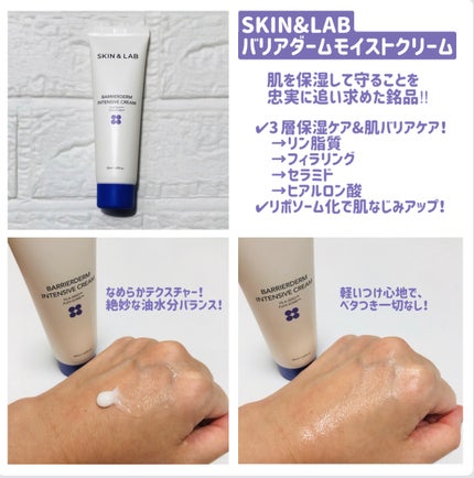 バリアダームモイストクリーム/SKIN&LAB/フェイスクリームを使ったクチコミ(2枚目)