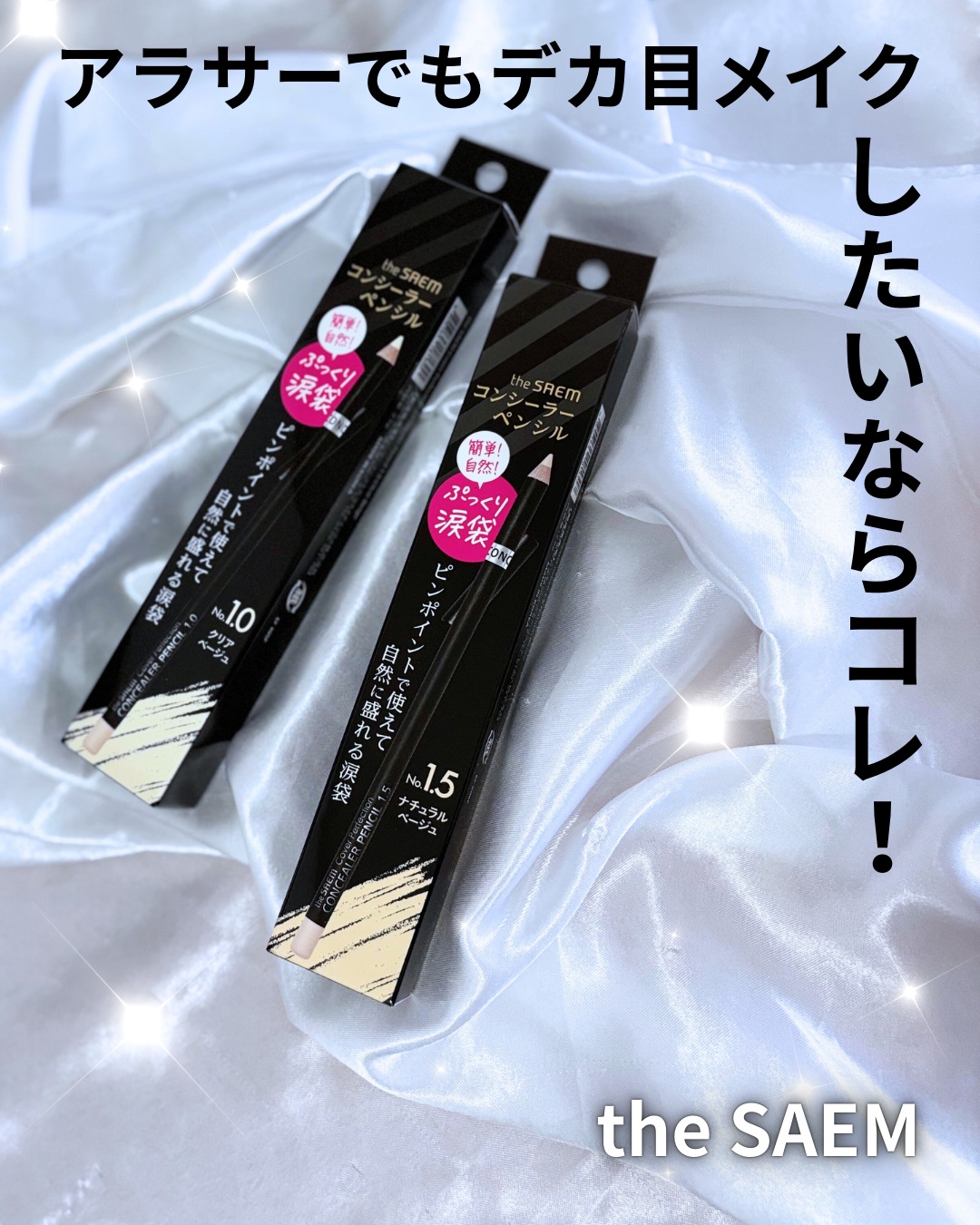 カバーパーフェクション コンシーラー ペンシル/the SAEM/ペンシルコンシーラーを使ったクチコミ（1枚目）