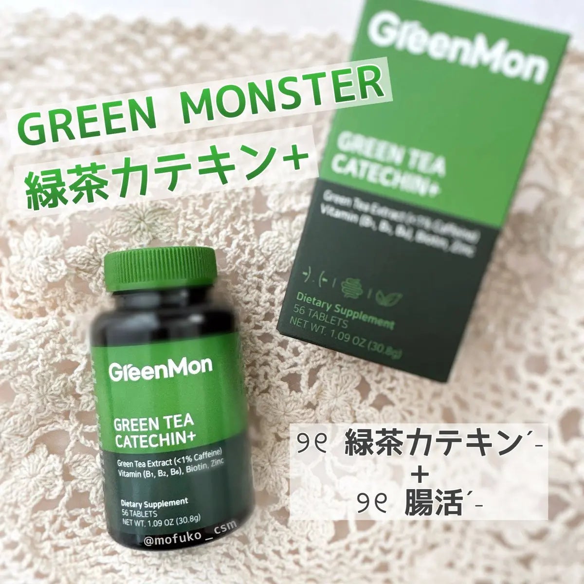 緑茶カテキン+/グリーンモンスター/ボディサプリメントを使ったクチコミ(1枚目)