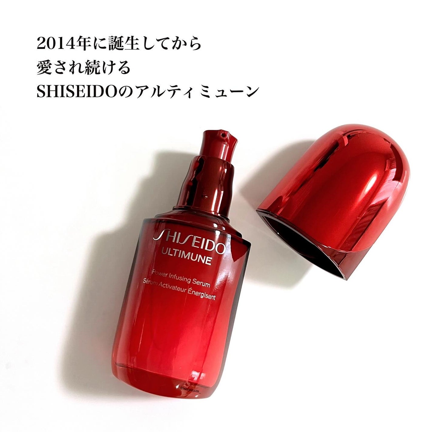 アルティミューン™ パワライジング セラム/SHISEIDO/美容液を使ったクチコミ(2枚目)