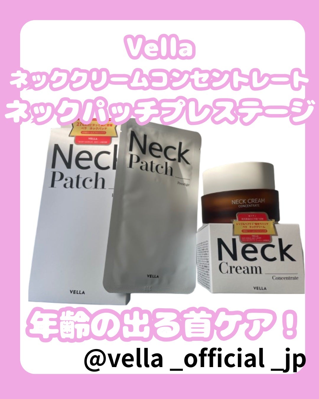 ベラ アルティメットエージ ネッククリーム/VELLA/フェイスクリームを使ったクチコミ(1枚目)
