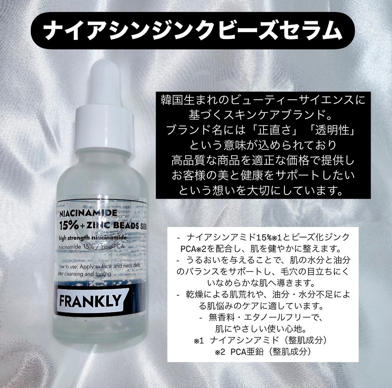 ナイアシンジンクビーズセラム/Frankly/美容液を使ったクチコミ(3枚目)