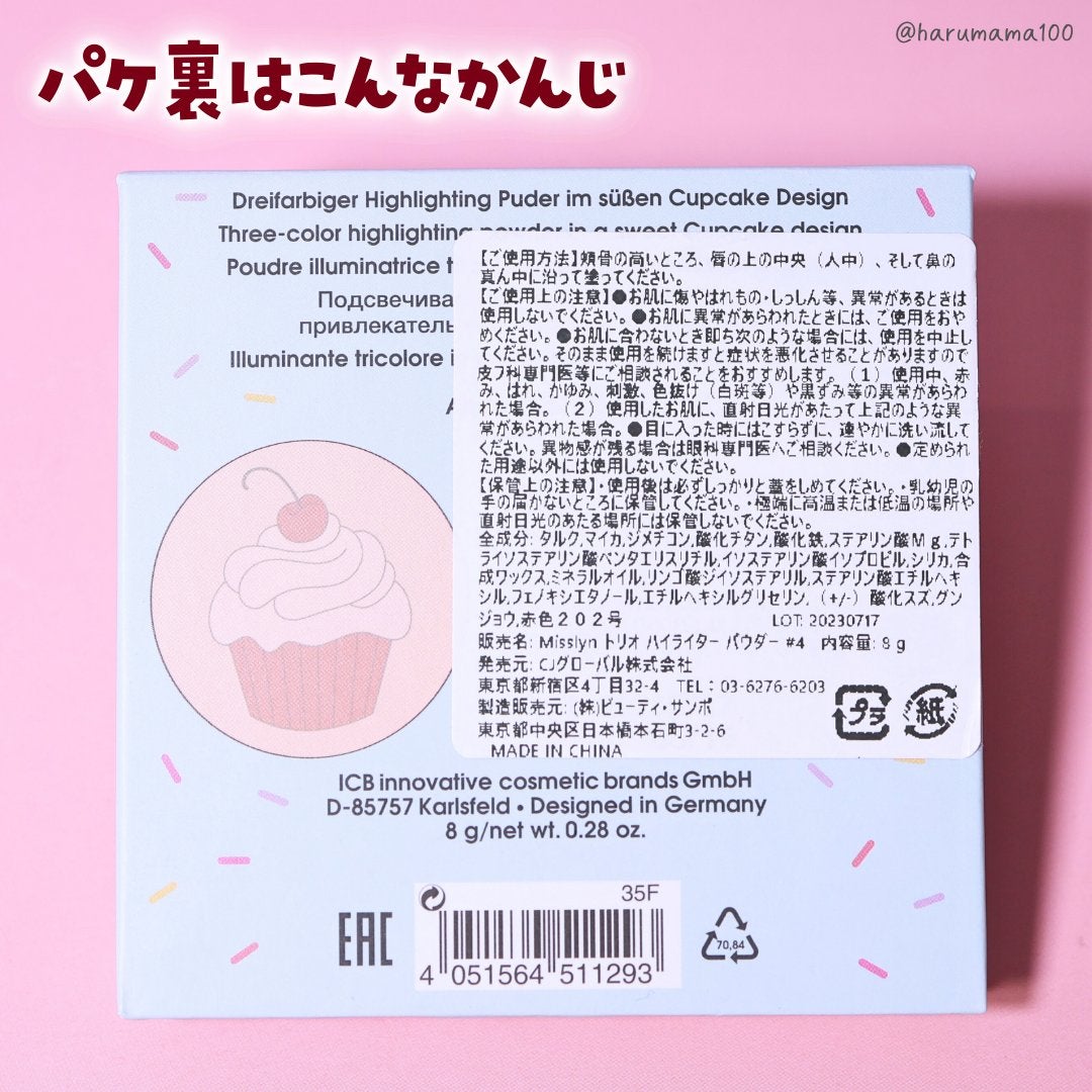 カップケーキシマーハイライト/Misslyn/パウダーハイライトを使ったクチコミ(6枚目)