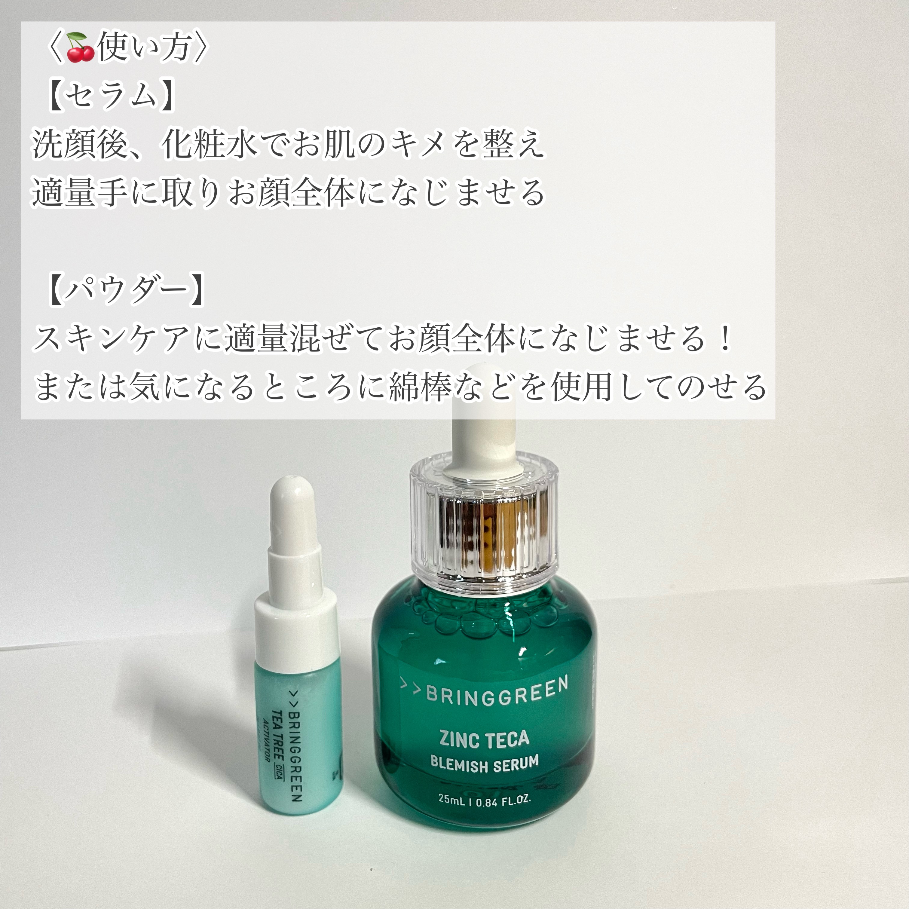 ジンクテカBセラムセット/BRING GREEN/スキンケアキットを使ったクチコミ（3枚目）
