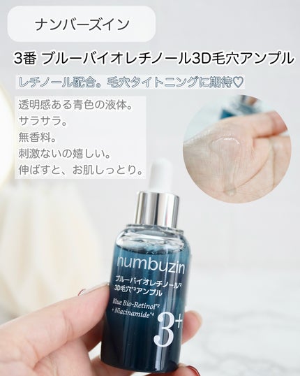 3種セット✨トータル肌ソリューションセット(2番12ml+3番13ml+4番13ml)/numbuzin/美容液を使ったクチコミ(6枚目)