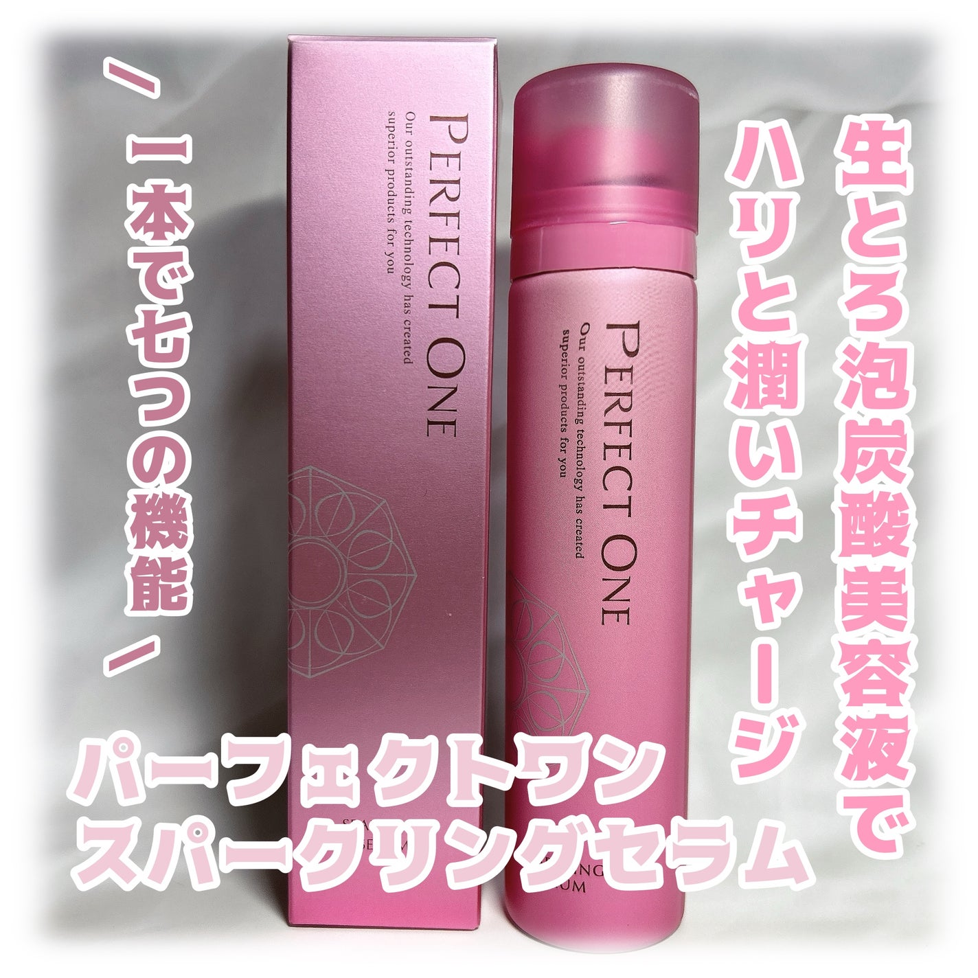 パーフェクトワン スパークリングセラム/パーフェクトワン/美容液を使ったクチコミ(1枚目)