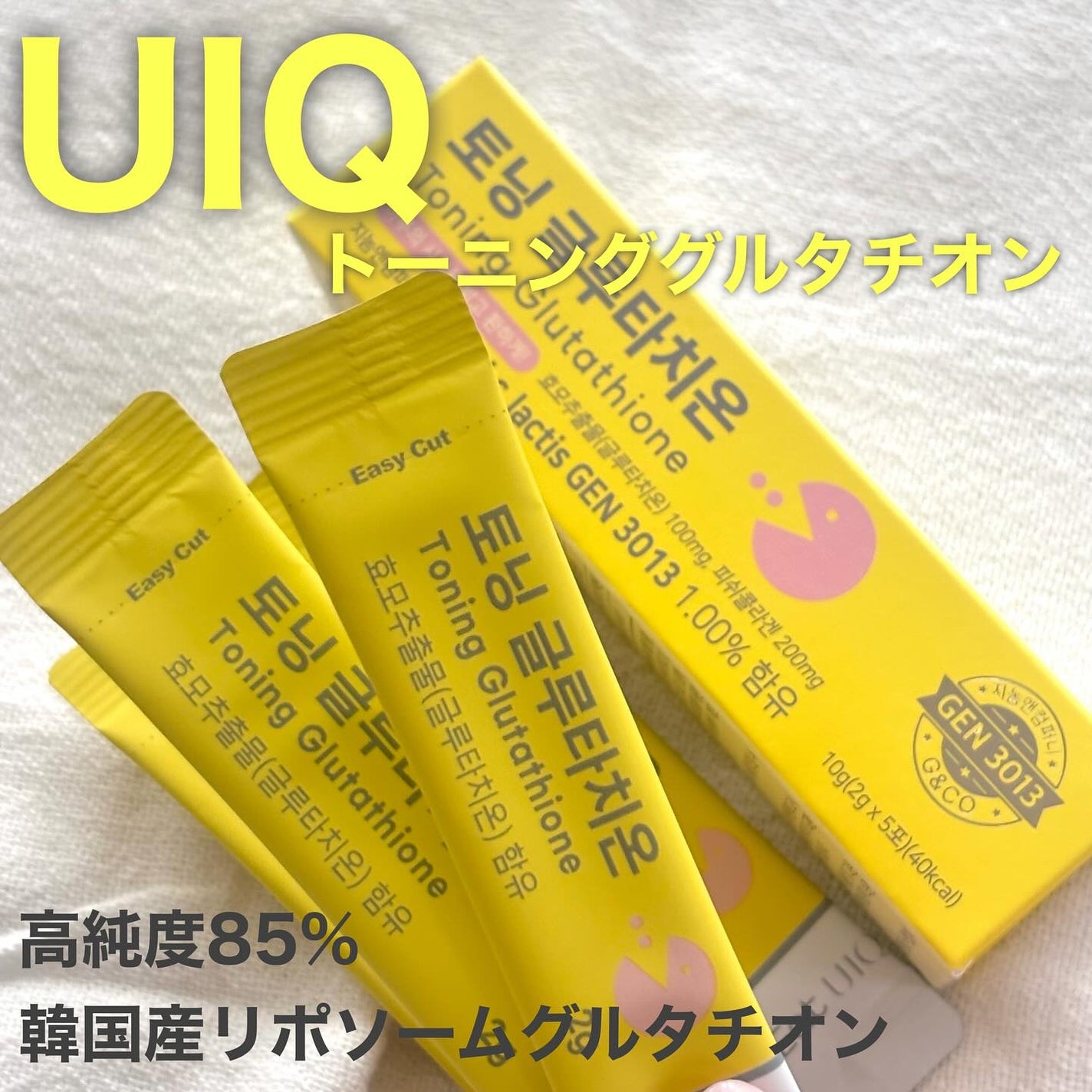 U EAT UIQ トーニング グルタチオン/UIQ/美容サプリメントを使ったクチコミ(1枚目)