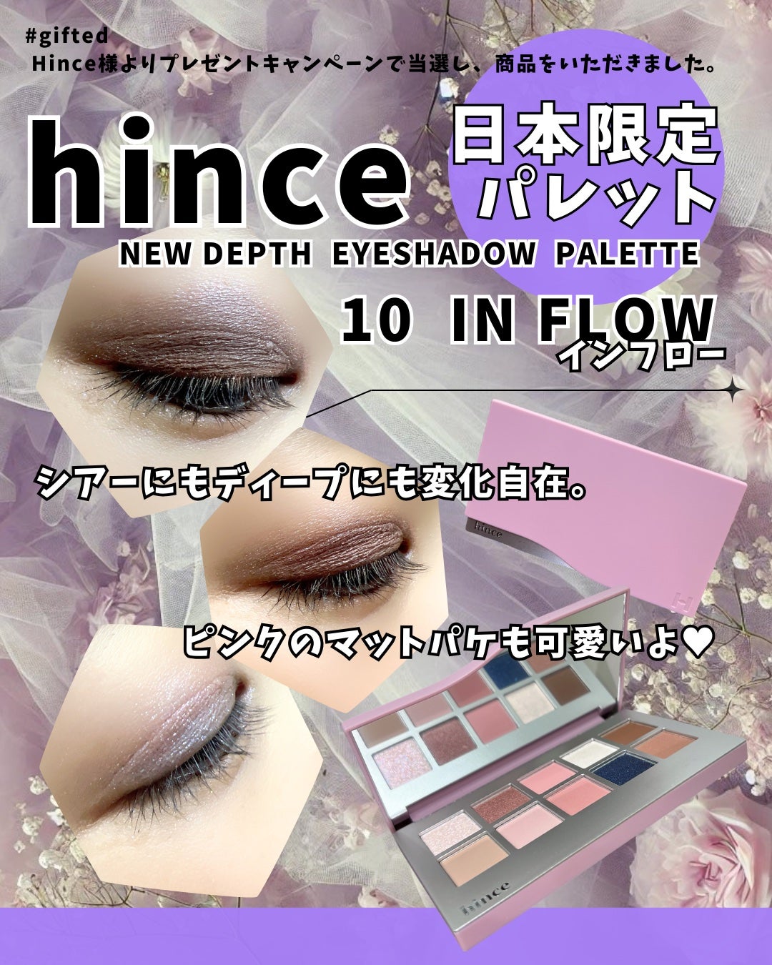 ニューデップスアイシャドウパレット/hince/アイシャドウパレットを使ったクチコミ(3枚目)