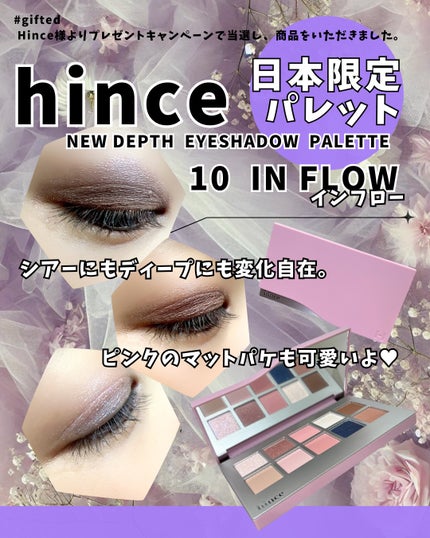 ニューデップスアイシャドウパレット/hince/アイシャドウパレットを使ったクチコミ(3枚目)