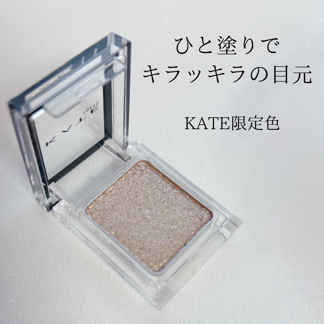 ケイト ザ アイカラー/KATE/単色アイシャドウを使ったクチコミ（1枚目）
