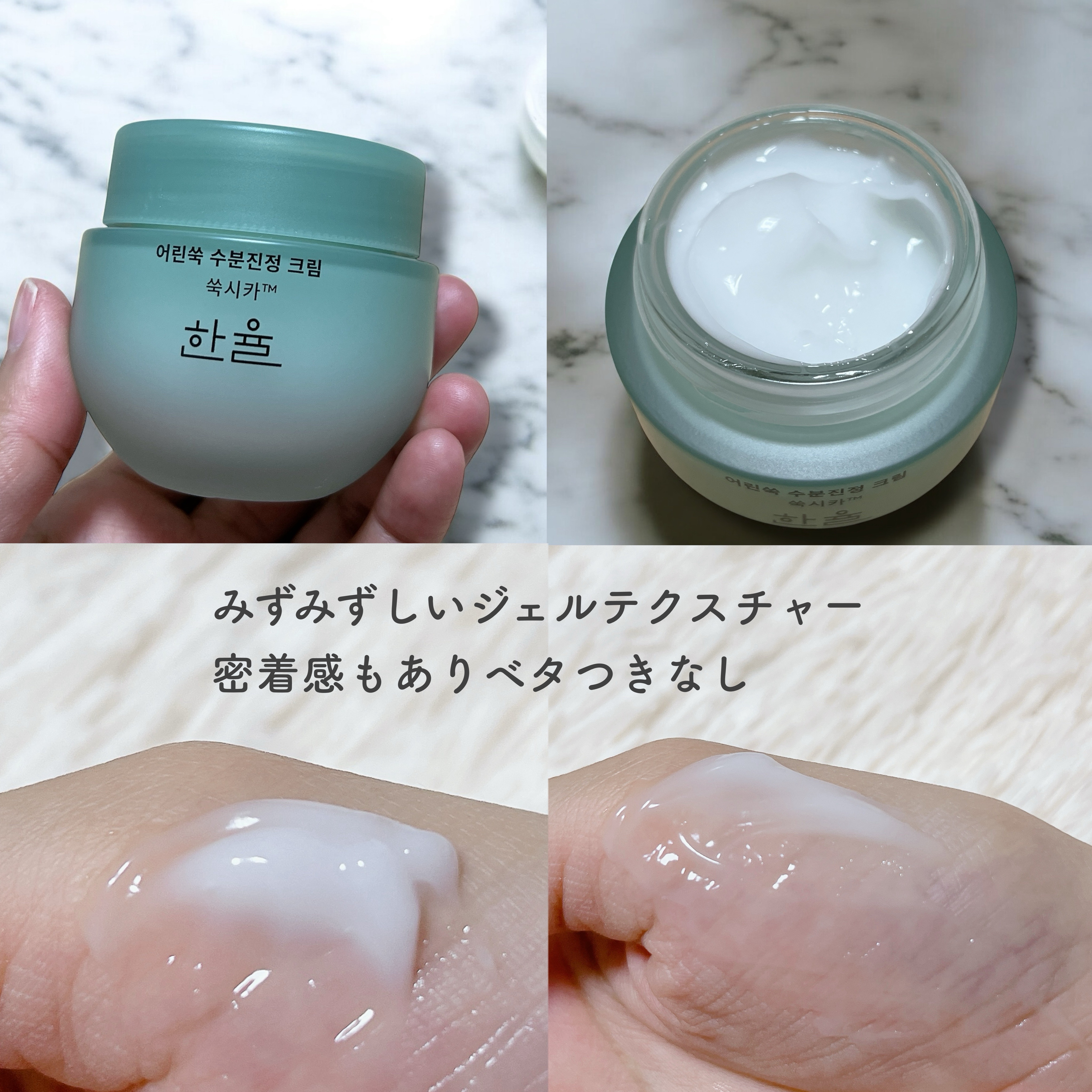 ピュアアルテミシア カーミングウォータークリーム/HANYUL(ハンユル)/フェイスクリームを使ったクチコミ（2枚目）