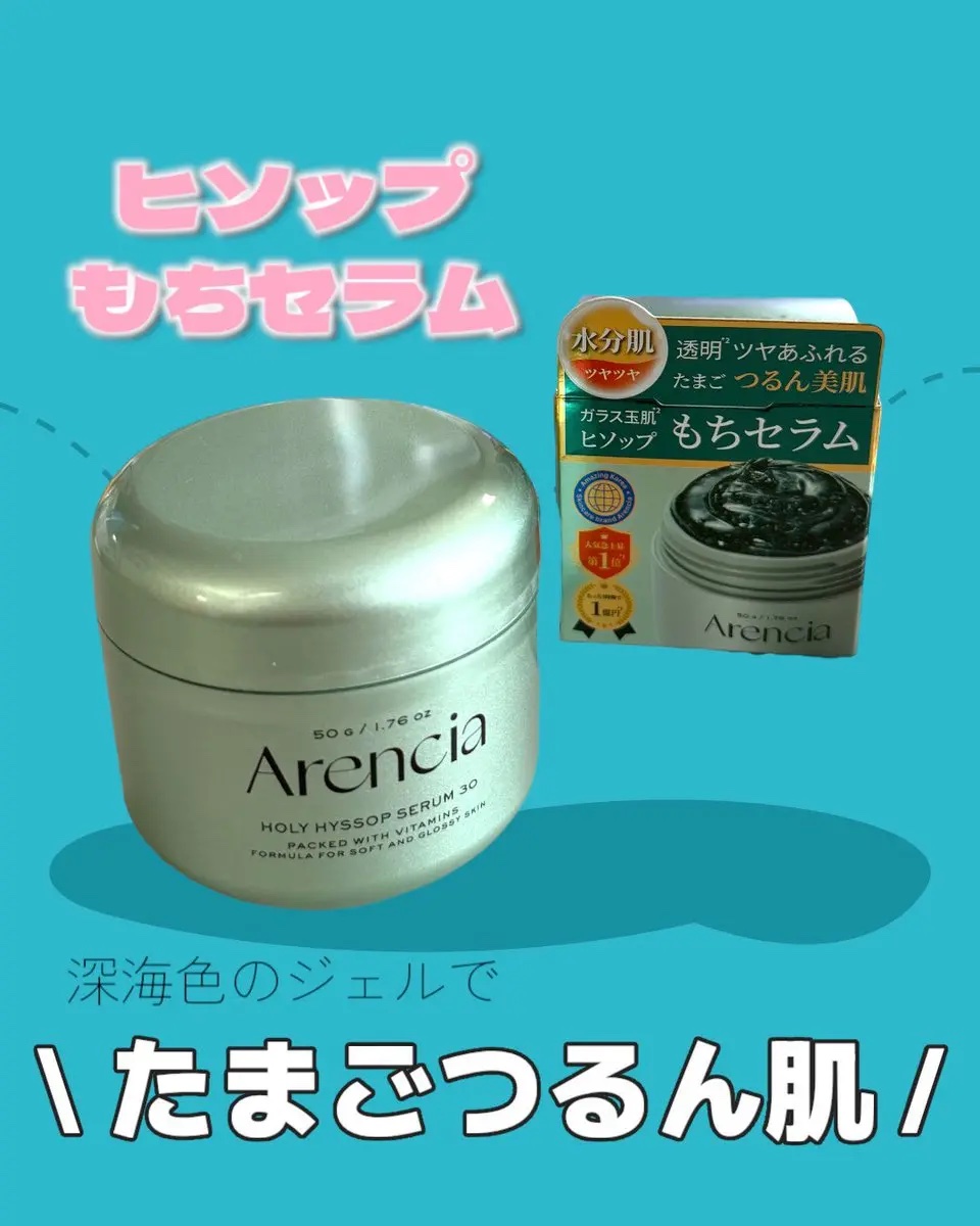ホーリーヒソップ もちセラム/アレンシア/美容液を使ったクチコミ（1枚目）